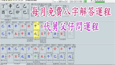 八字免費算命